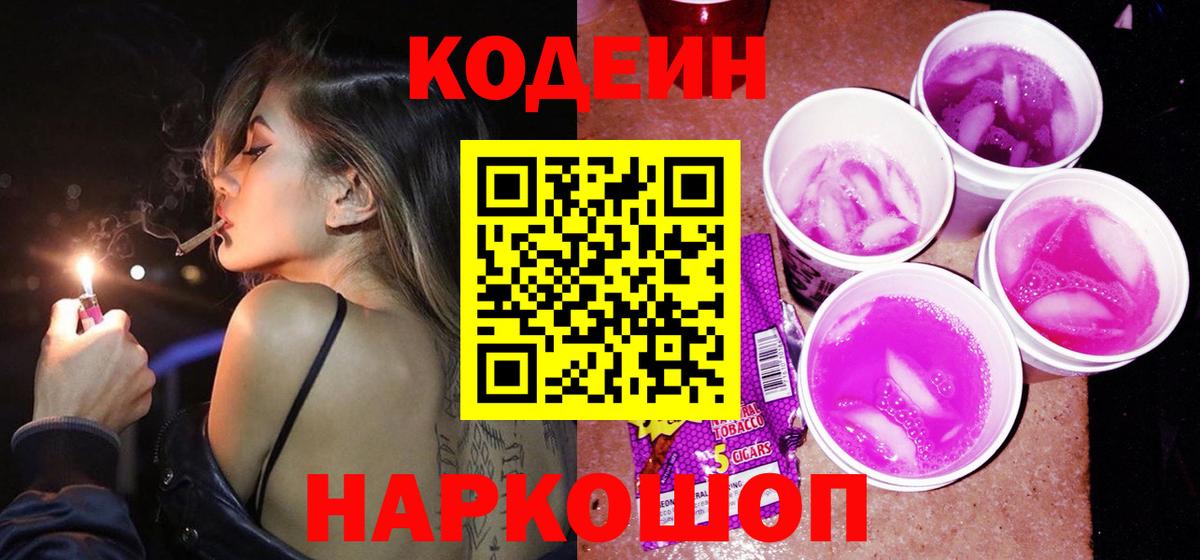 Туймазы  Кодеин напиток Lean (лин)  Вход с VPN 