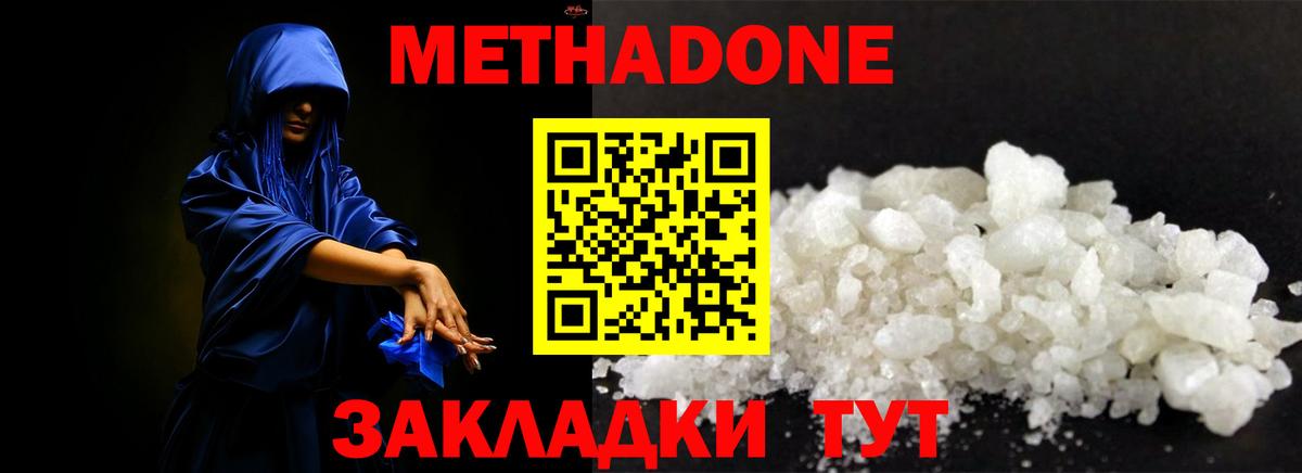 Метадон кристалл Туймазы